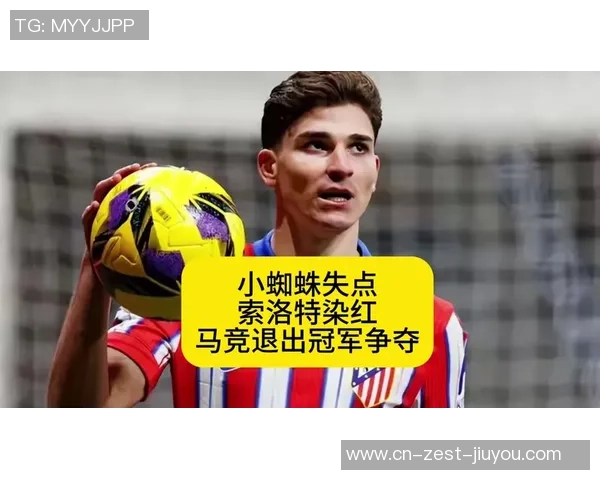 拉斯帕多里：意大利具有成功所需的全部；我对加盟马竞很满足